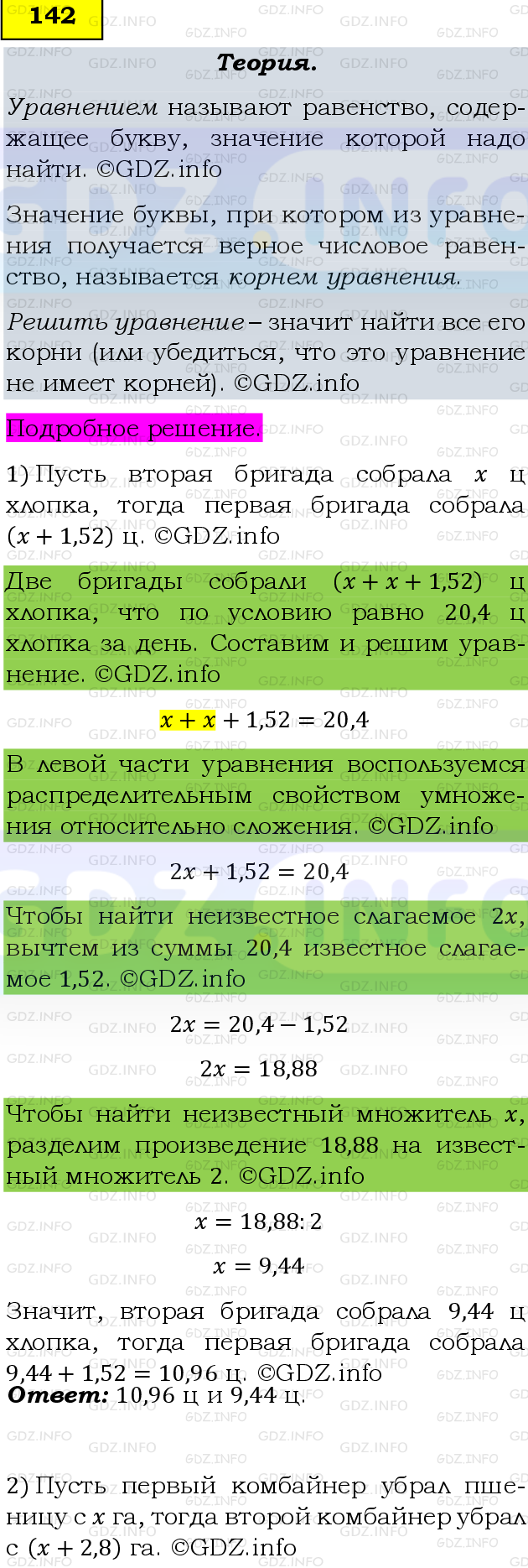 Фото подробного решения: Номер №142 из ГДЗ по Математике 6 класс: Виленкин Н.Я.