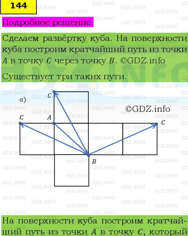 Фото подробного решения: Номер №144 из ГДЗ по Математике 6 класс: Виленкин Н.Я.