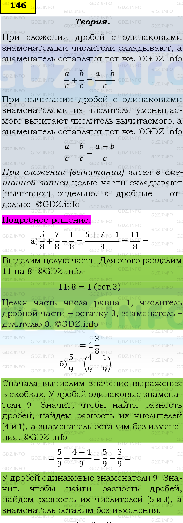 Фото подробного решения: Номер №146, Часть 1 из ГДЗ по Математике 6 класс: Виленкин Н.Я.