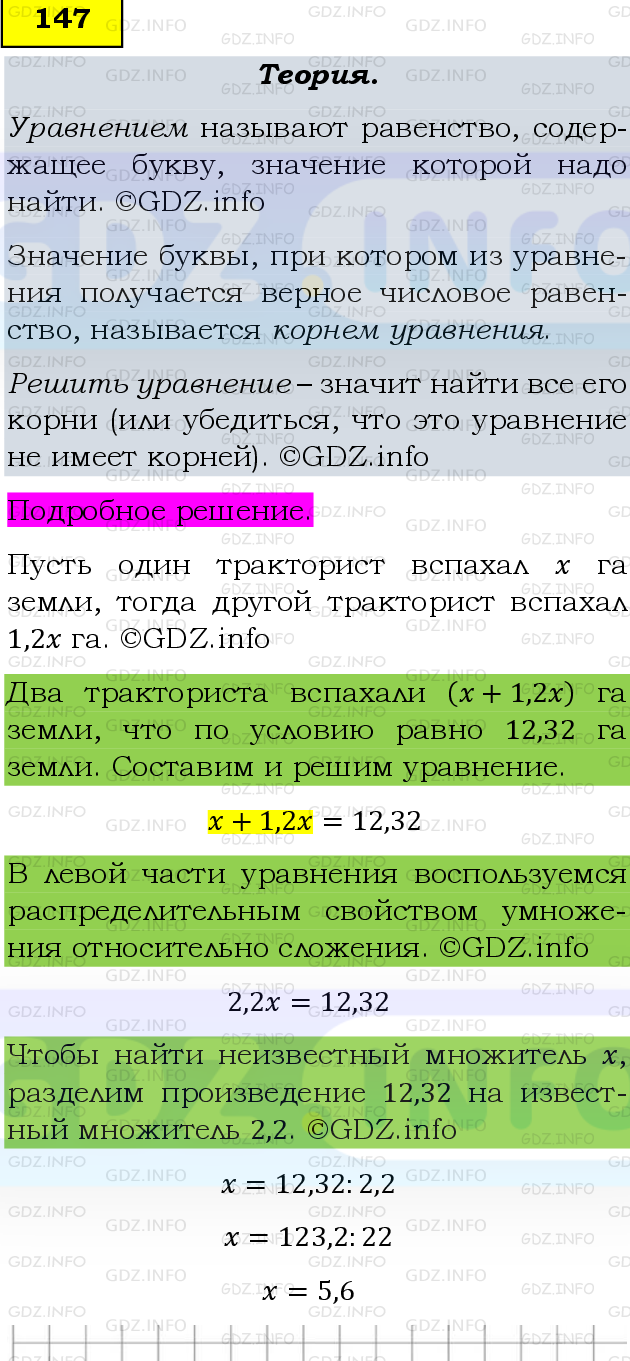 Фото подробного решения: Номер №147, Часть 1 из ГДЗ по Математике 6 класс: Виленкин Н.Я.