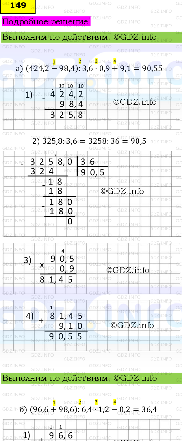 Фото подробного решения: Номер №149, Часть 1 из ГДЗ по Математике 6 класс: Виленкин Н.Я.