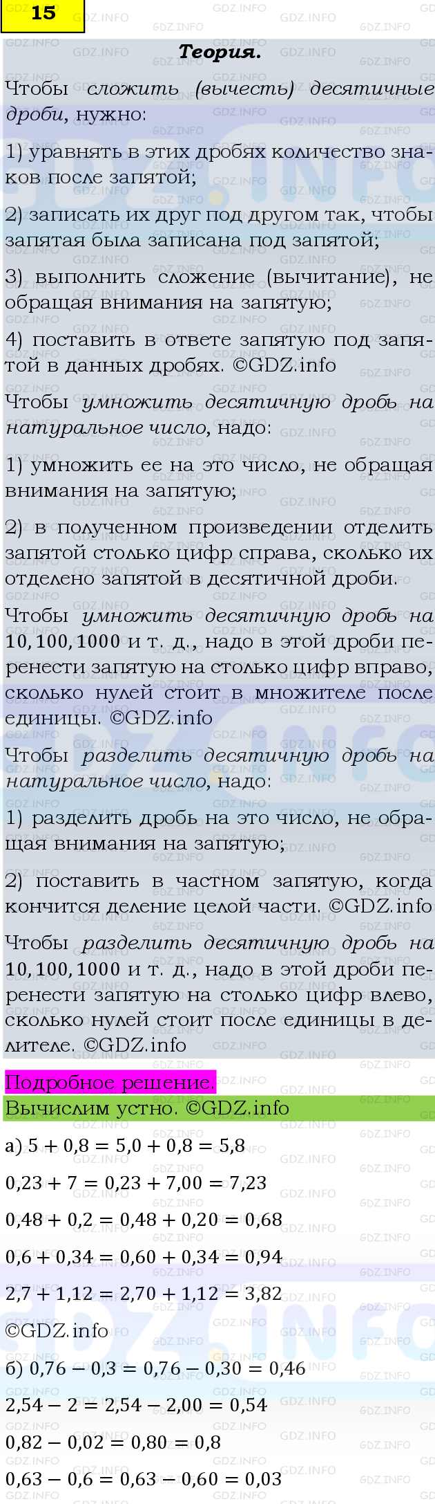 Фото подробного решения: Номер №15, Часть 1 из ГДЗ по Математике 6 класс: Виленкин Н.Я.