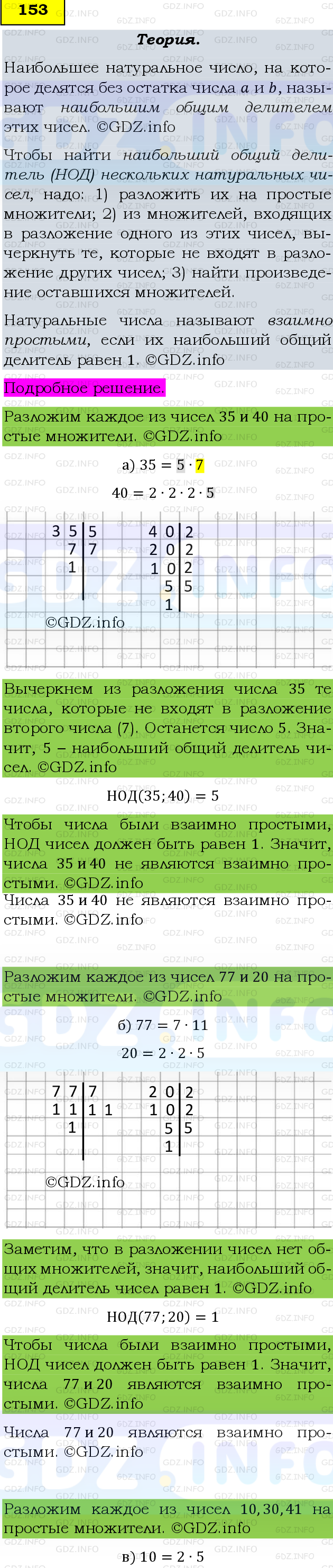 Фото подробного решения: Номер №153, Часть 1 из ГДЗ по Математике 6 класс: Виленкин Н.Я.