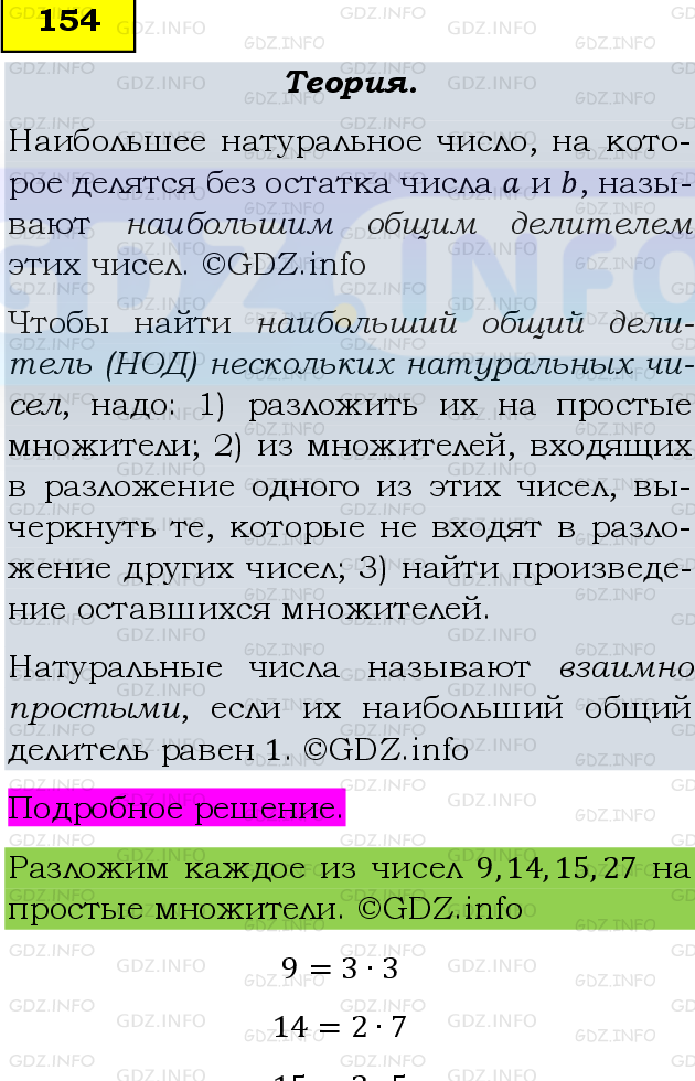 Фото подробного решения: Номер №154, Часть 1 из ГДЗ по Математике 6 класс: Виленкин Н.Я.