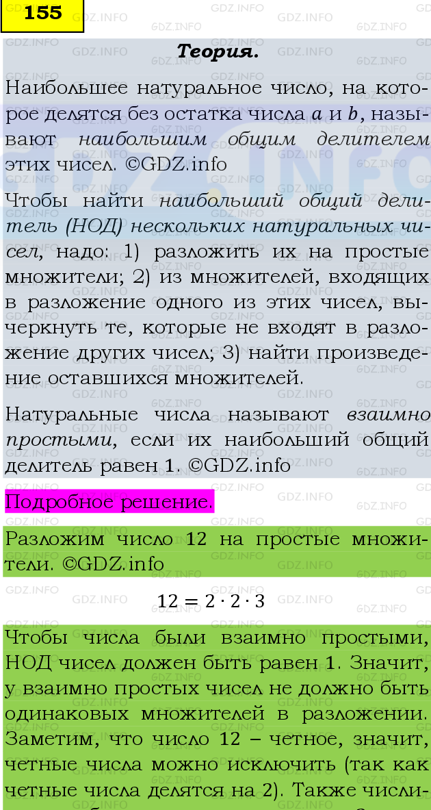 Фото подробного решения: Номер №155, Часть 1 из ГДЗ по Математике 6 класс: Виленкин Н.Я.