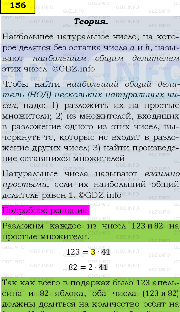 Фото подробного решения: Номер №156, Часть 1 из ГДЗ по Математике 6 класс: Виленкин Н.Я.