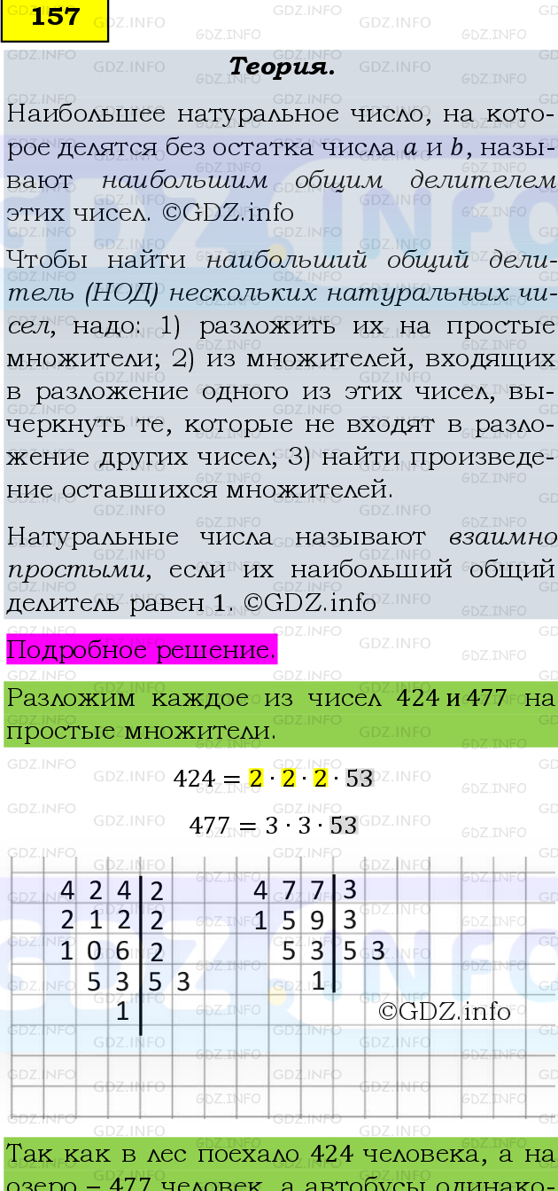 Фото подробного решения: Номер №157, Часть 1 из ГДЗ по Математике 6 класс: Виленкин Н.Я.