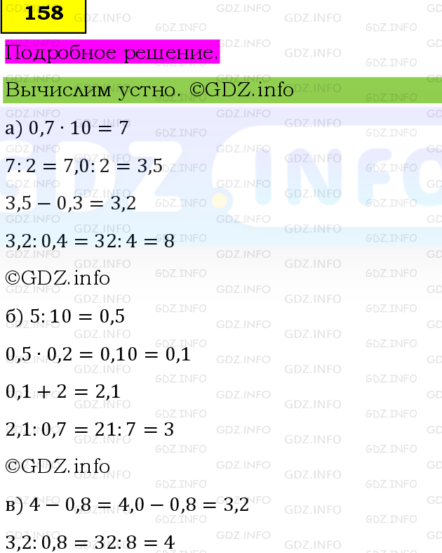Фото подробного решения: Номер №158, Часть 1 из ГДЗ по Математике 6 класс: Виленкин Н.Я.