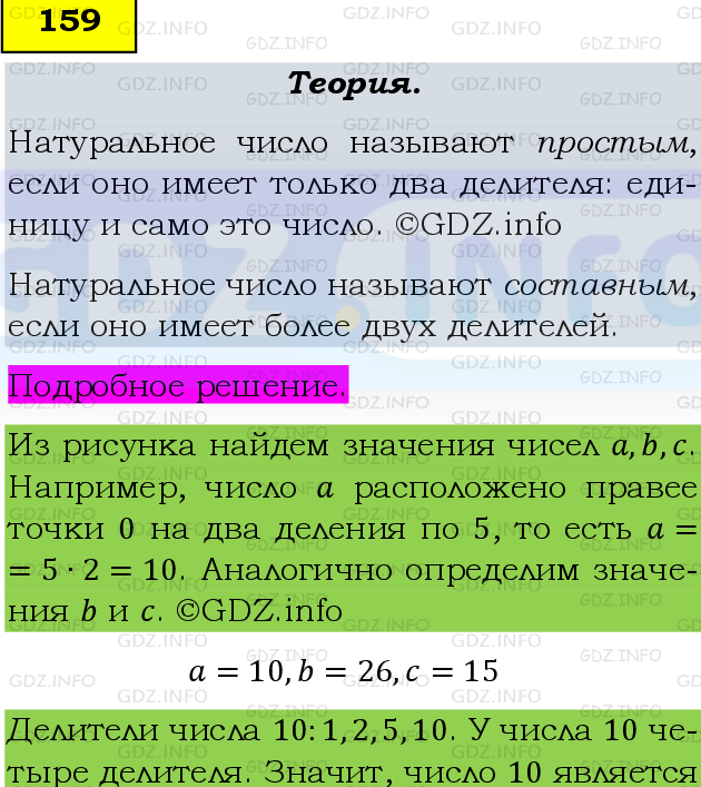 Фото подробного решения: Номер №159, Часть 1 из ГДЗ по Математике 6 класс: Виленкин Н.Я.