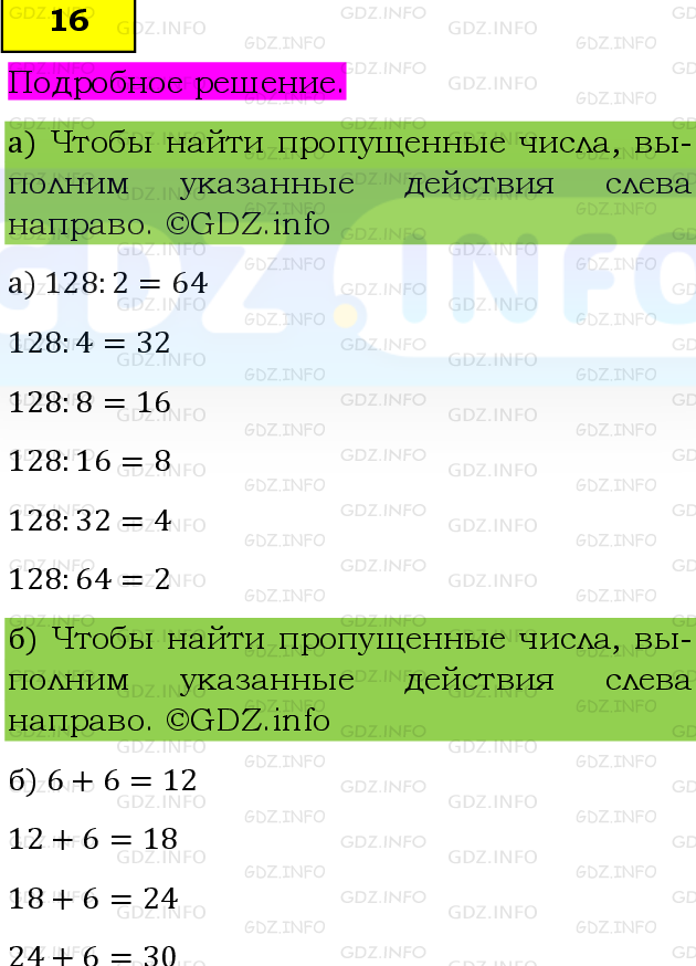 Фото подробного решения: Номер №16, Часть 1 из ГДЗ по Математике 6 класс: Виленкин Н.Я.