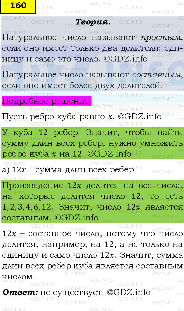 Фото подробного решения: Номер №160, Часть 1 из ГДЗ по Математике 6 класс: Виленкин Н.Я.