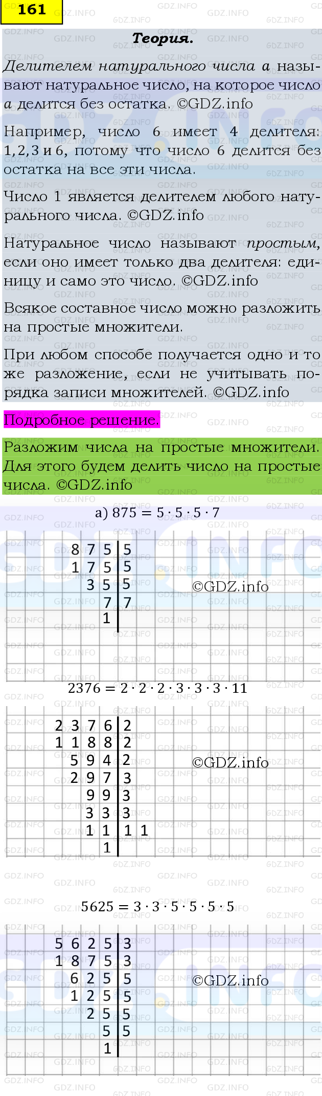 Фото подробного решения: Номер №161 из ГДЗ по Математике 6 класс: Виленкин Н.Я.