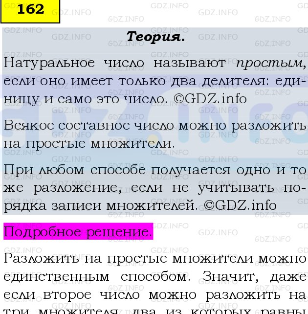 Фото подробного решения: Номер №162 из ГДЗ по Математике 6 класс: Виленкин Н.Я.