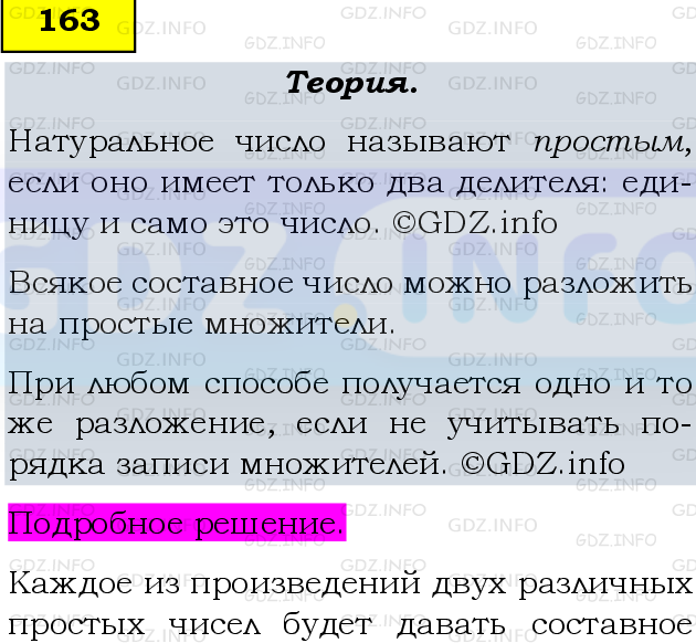 Фото подробного решения: Номер №163, Часть 1 из ГДЗ по Математике 6 класс: Виленкин Н.Я.