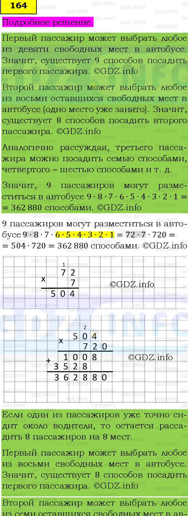 Фото подробного решения: Номер №164 из ГДЗ по Математике 6 класс: Виленкин Н.Я.