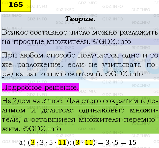 Фото подробного решения: Номер №165, Часть 1 из ГДЗ по Математике 6 класс: Виленкин Н.Я.