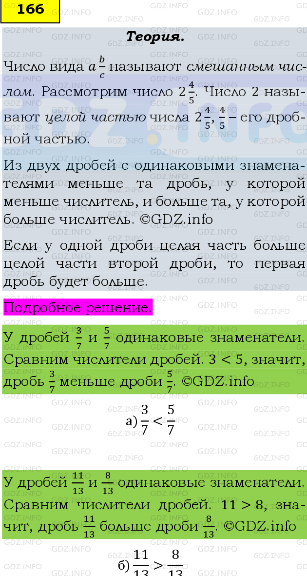 Фото подробного решения: Номер №166 из ГДЗ по Математике 6 класс: Виленкин Н.Я.