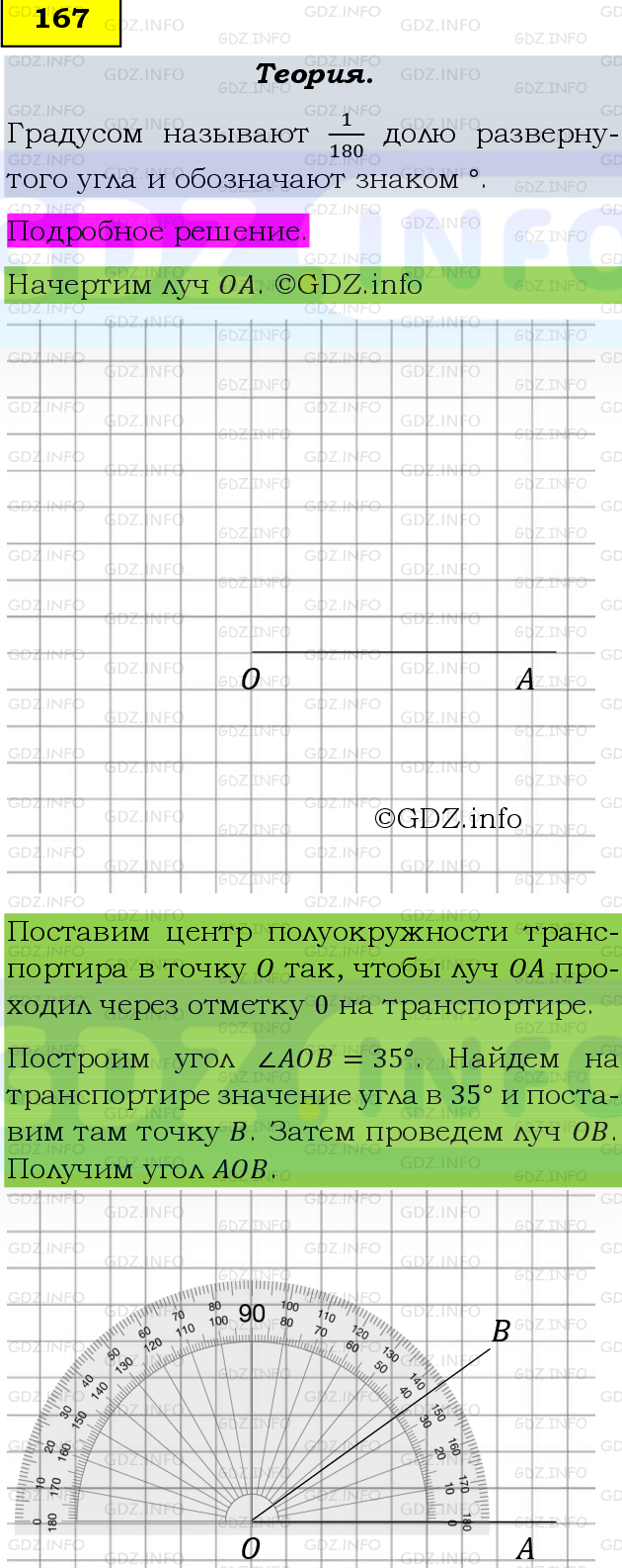 Фото подробного решения: Номер №167 из ГДЗ по Математике 6 класс: Виленкин Н.Я.