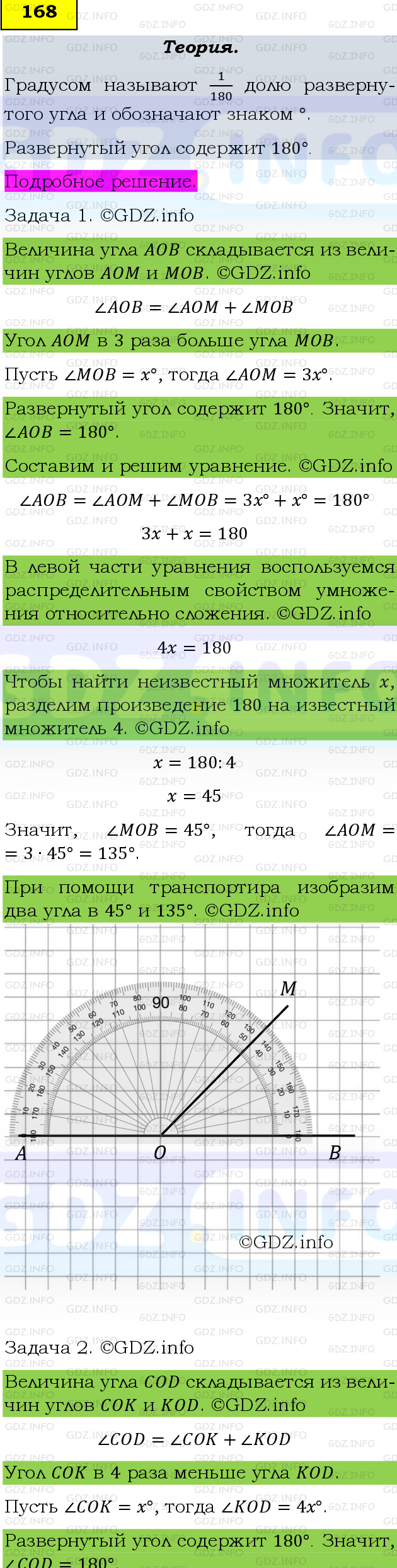 Фото подробного решения: Номер №168, Часть 1 из ГДЗ по Математике 6 класс: Виленкин Н.Я.