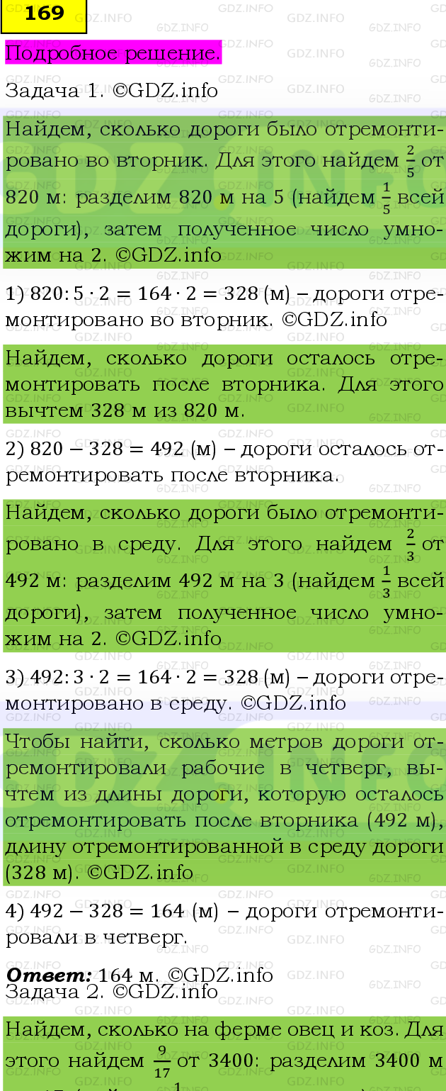 Фото подробного решения: Номер №169, Часть 1 из ГДЗ по Математике 6 класс: Виленкин Н.Я.