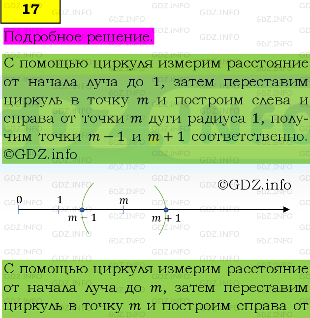 Фото подробного решения: Номер №17, Часть 1 из ГДЗ по Математике 6 класс: Виленкин Н.Я.