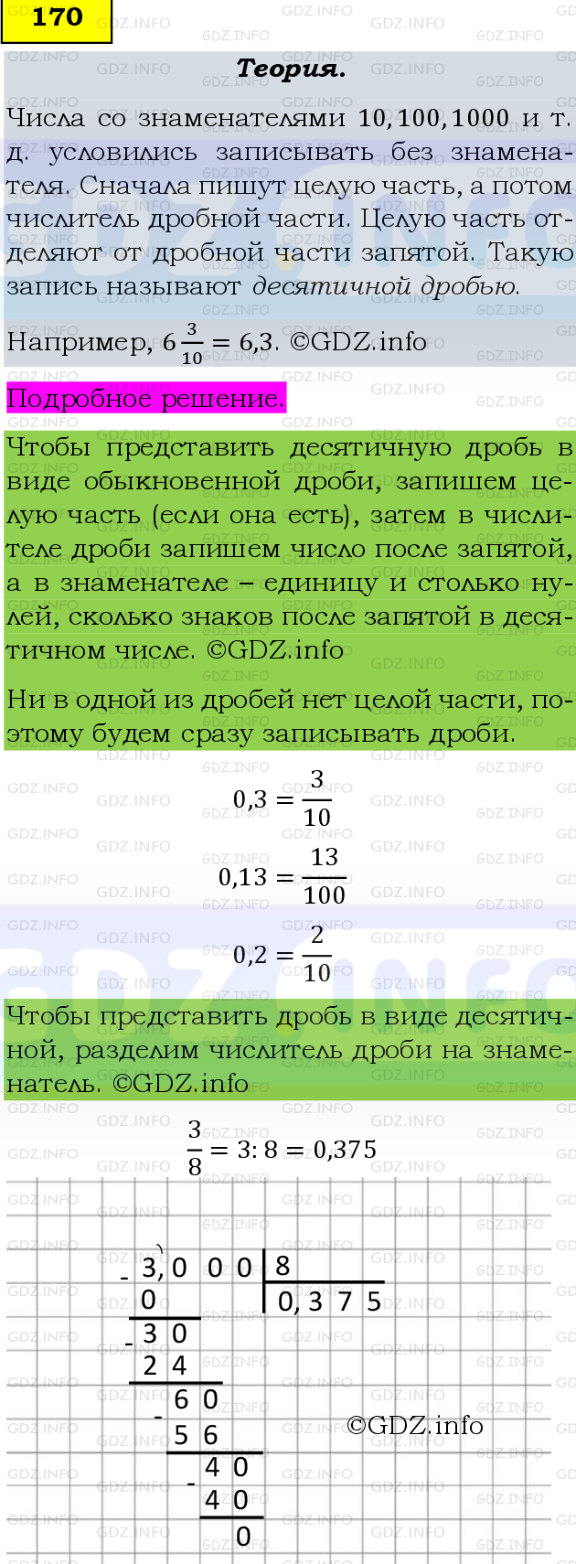 Фото подробного решения: Номер №170, Часть 1 из ГДЗ по Математике 6 класс: Виленкин Н.Я.