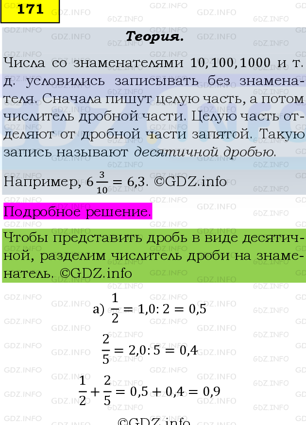 Фото подробного решения: Номер №171, Часть 1 из ГДЗ по Математике 6 класс: Виленкин Н.Я.