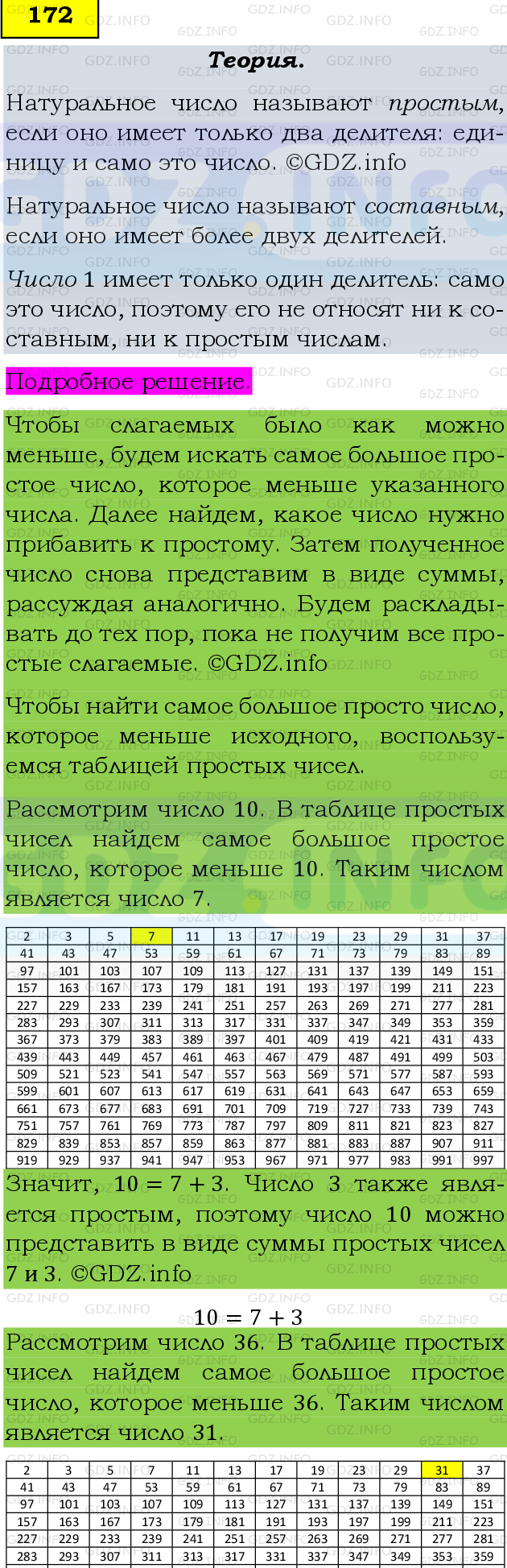 Фото подробного решения: Номер №172, Часть 1 из ГДЗ по Математике 6 класс: Виленкин Н.Я.