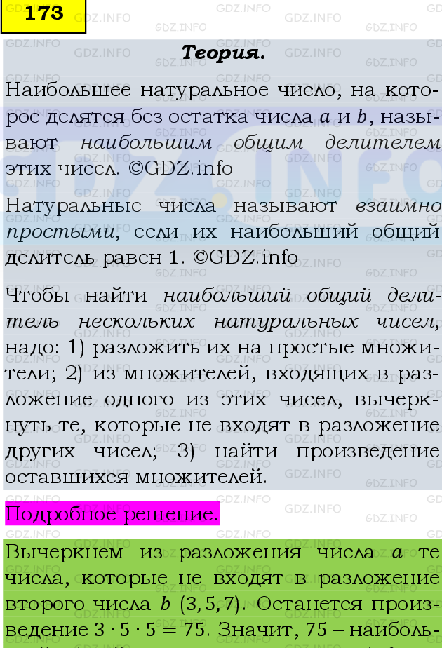 Фото подробного решения: Номер №173, Часть 1 из ГДЗ по Математике 6 класс: Виленкин Н.Я.