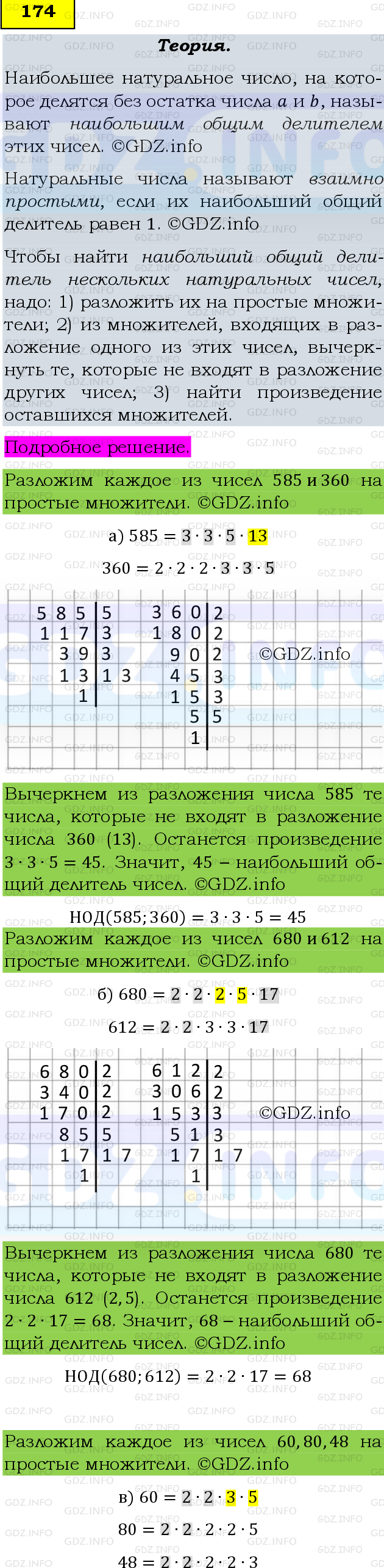 Фото подробного решения: Номер №174, Часть 1 из ГДЗ по Математике 6 класс: Виленкин Н.Я.