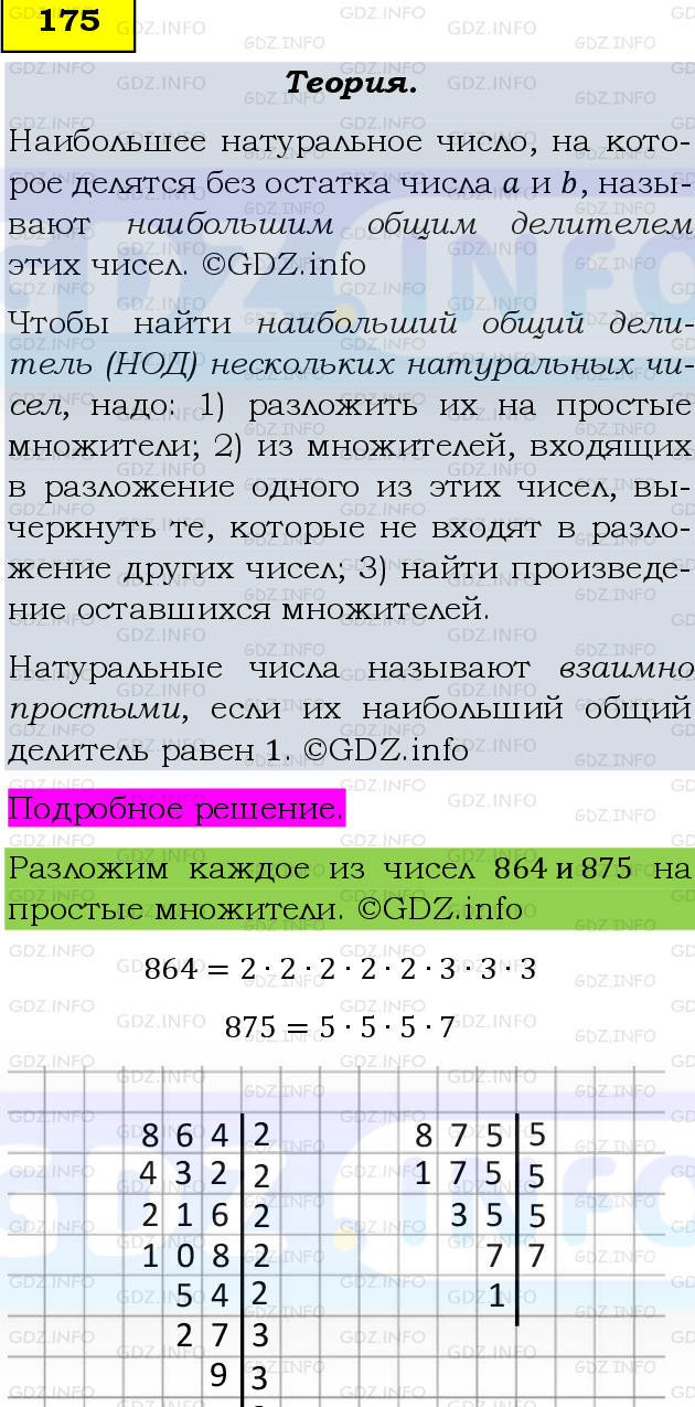 Фото подробного решения: Номер №175, Часть 1 из ГДЗ по Математике 6 класс: Виленкин Н.Я.