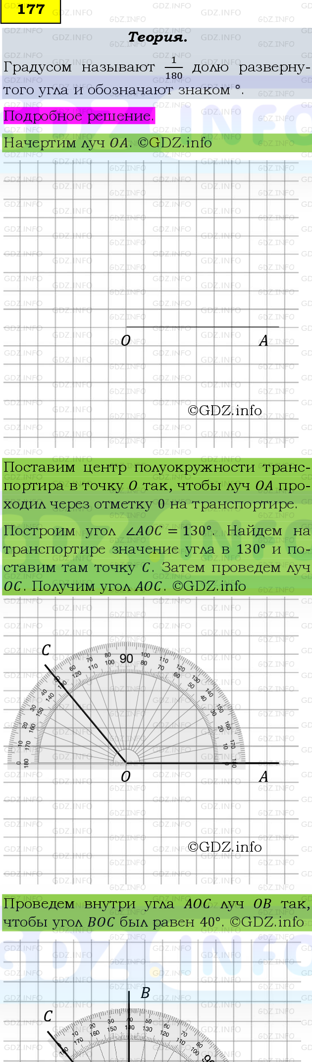 Фото подробного решения: Номер №177 из ГДЗ по Математике 6 класс: Виленкин Н.Я.