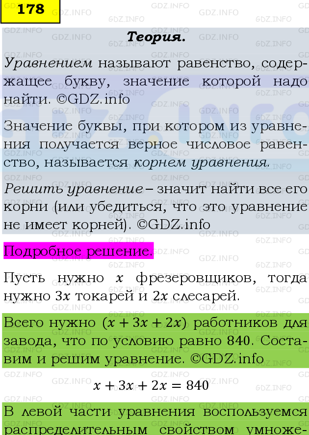 Фото подробного решения: Номер №178, Часть 1 из ГДЗ по Математике 6 класс: Виленкин Н.Я.