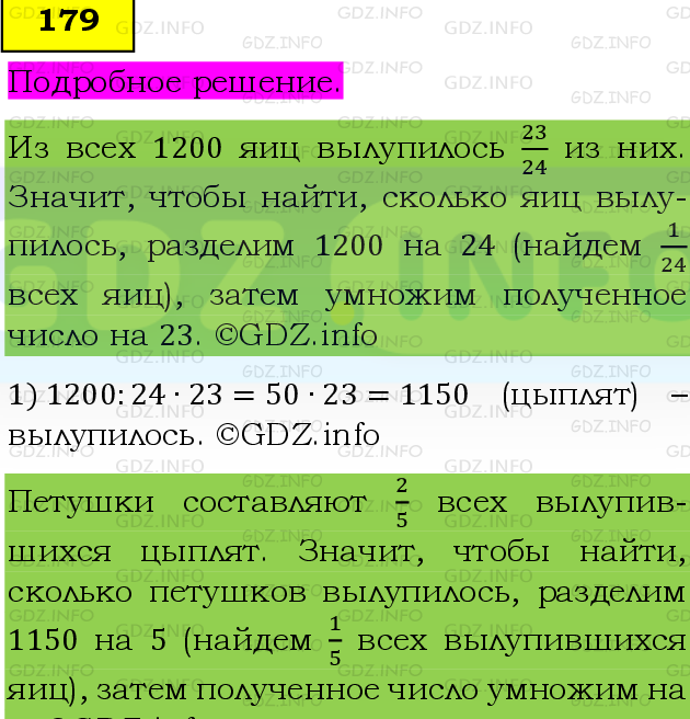 Фото подробного решения: Номер №179, Часть 1 из ГДЗ по Математике 6 класс: Виленкин Н.Я.