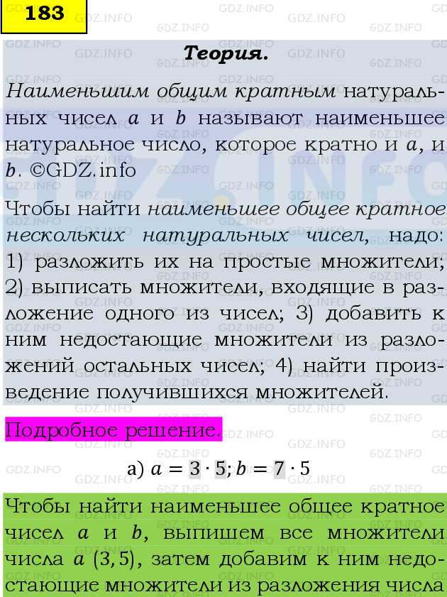 Фото подробного решения: Номер №183, Часть 1 из ГДЗ по Математике 6 класс: Виленкин Н.Я.