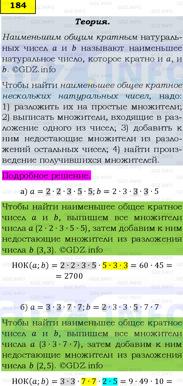 Фото подробного решения: Номер №184, Часть 1 из ГДЗ по Математике 6 класс: Виленкин Н.Я.