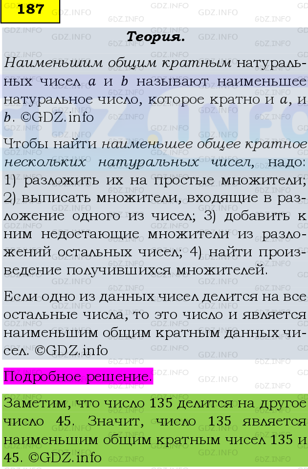 Фото подробного решения: Номер №187, Часть 1 из ГДЗ по Математике 6 класс: Виленкин Н.Я.