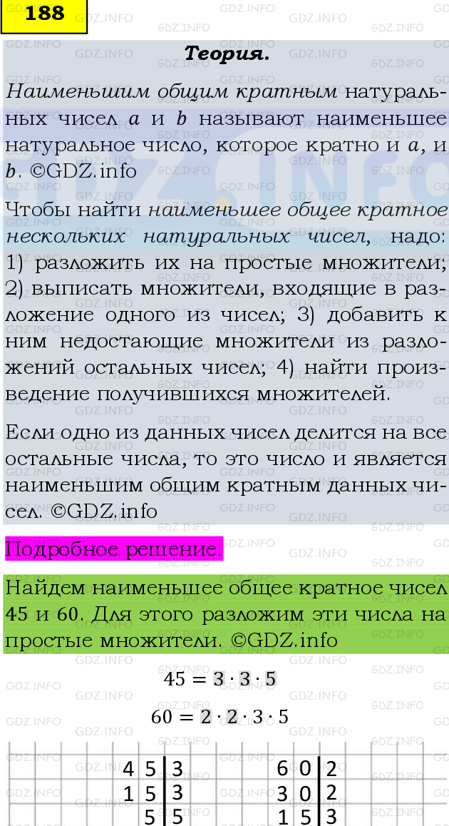 Фото подробного решения: Номер №188, Часть 1 из ГДЗ по Математике 6 класс: Виленкин Н.Я.