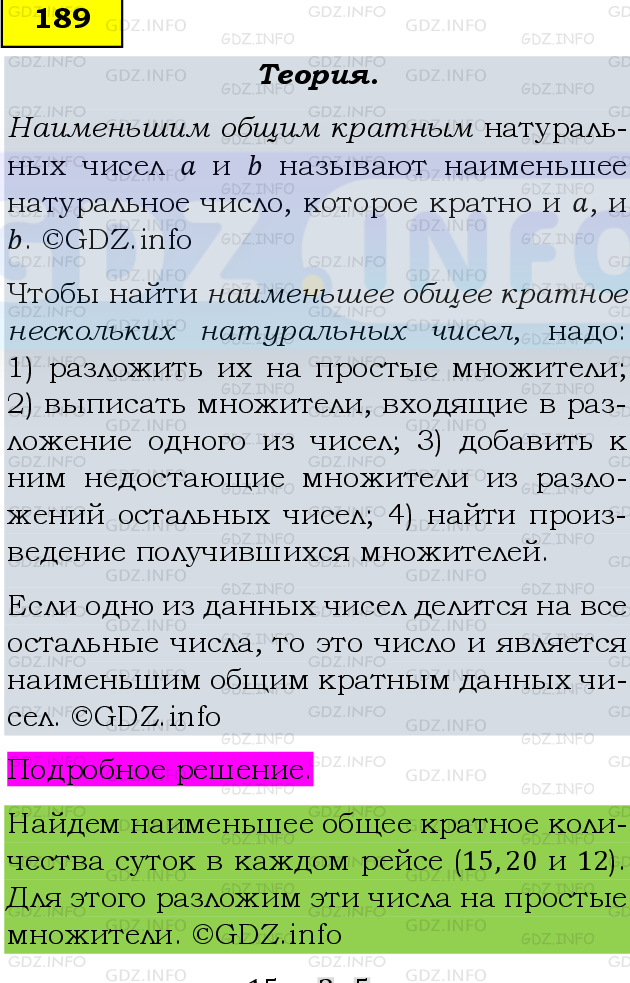 Фото подробного решения: Номер №189, Часть 1 из ГДЗ по Математике 6 класс: Виленкин Н.Я.