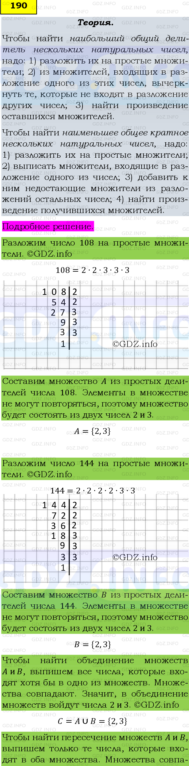 Фото подробного решения: Номер №190, Часть 1 из ГДЗ по Математике 6 класс: Виленкин Н.Я.