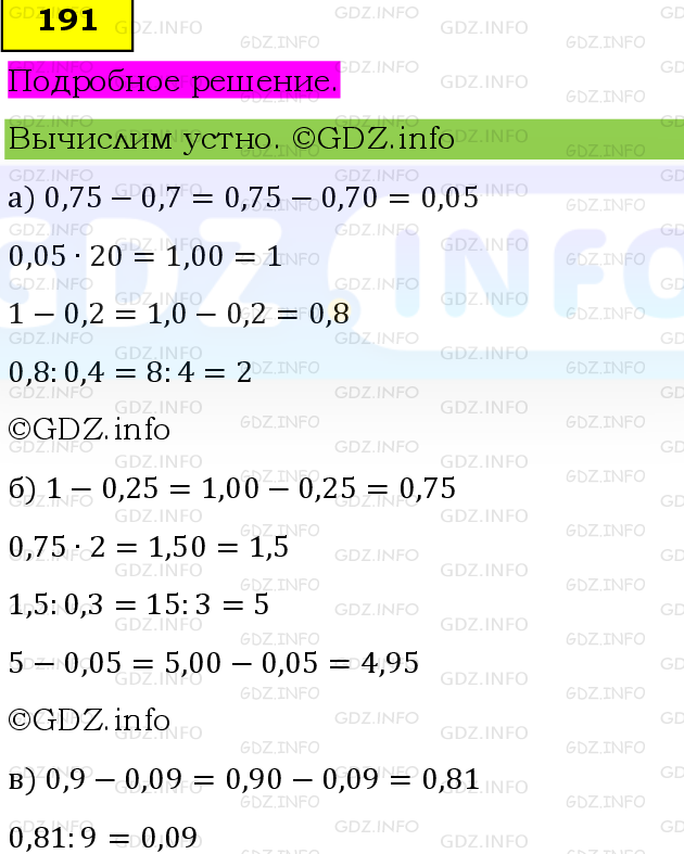 Фото подробного решения: Номер №191 из ГДЗ по Математике 6 класс: Виленкин Н.Я.