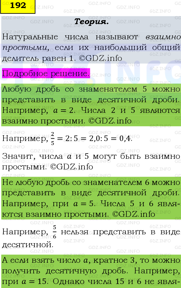 Фото подробного решения: Номер №192 из ГДЗ по Математике 6 класс: Виленкин Н.Я.