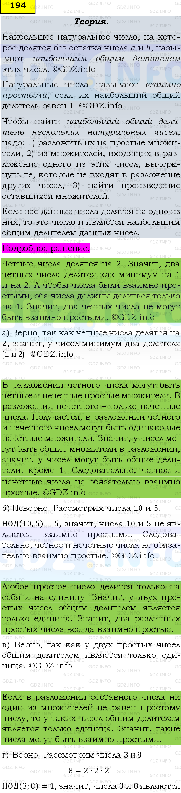 Фото подробного решения: Номер №194, Часть 1 из ГДЗ по Математике 6 класс: Виленкин Н.Я.