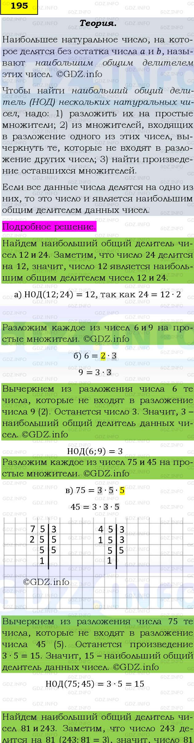 Фото подробного решения: Номер №195, Часть 1 из ГДЗ по Математике 6 класс: Виленкин Н.Я.