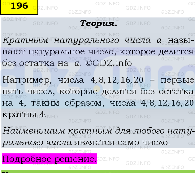 Фото подробного решения: Номер №196, Часть 1 из ГДЗ по Математике 6 класс: Виленкин Н.Я.