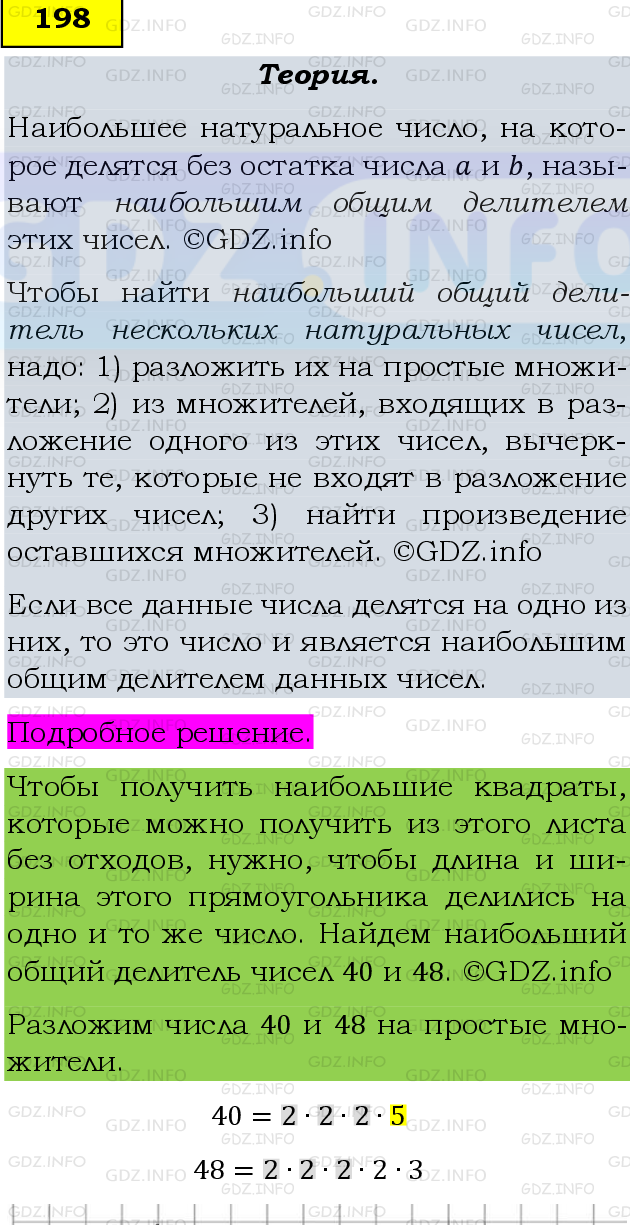 Фото подробного решения: Номер №198, Часть 1 из ГДЗ по Математике 6 класс: Виленкин Н.Я.