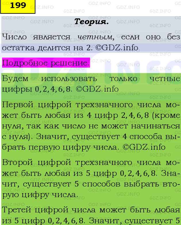 Фото подробного решения: Номер №199, Часть 1 из ГДЗ по Математике 6 класс: Виленкин Н.Я.