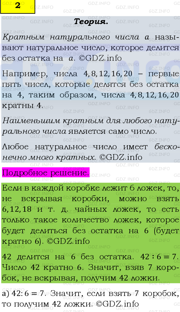 Фото подробного решения: Номер №2, Часть 1 из ГДЗ по Математике 6 класс: Виленкин Н.Я.