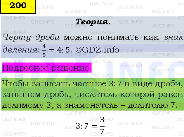 Фото подробного решения: Номер №200, Часть 1 из ГДЗ по Математике 6 класс: Виленкин Н.Я.