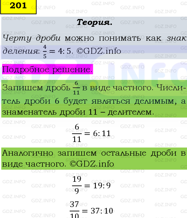 Фото подробного решения: Номер №201, Часть 1 из ГДЗ по Математике 6 класс: Виленкин Н.Я.